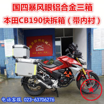 Suitable for Honda 190R country four aluminum alloy three box CB190 Storm Eye side box trunk trunk bracket