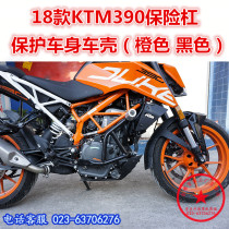Suitable for 18 KTM390 bumper anti-drop bar KTM390 front guard bar competitive bar Protection Anti-fall