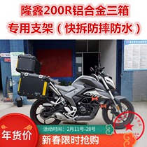 Suitable for Longxin 200R aluminum alloy three box LX200-18 side box tail trunk hanger side frame