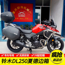 Applicable to Suzuki DL250 tail box SHAD side box SH23 side box Shard SH36 side box 48 39 tail box suitcase