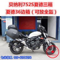 Suitable for 752s Shade side box BJ750GS tail box trunk side box bracket tail hanger