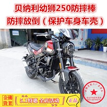 Suitable for Cubs 250 bumper 250 Cubs One-word bar anti-drop bar anti-drop bar protection Bar