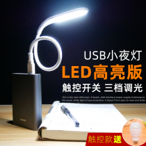 USB light Super bright strong light Dormitory table lamp High bright plug-in computer charging treasure small light LED eye protection light Portable night light