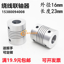 D16L23 Aluminum alloy winding elastic coupling Encoder coupling inner hole 2 3 4 5 6*Motor screw