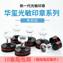 Photosensitive seal material Wholesale seal material Photosensitive material Round seal material Huashi edge sealing seal