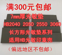 Photosensitive pad photosensitive material wholesale seal material photosensitive material contains 7mm photosensitive pad HB photosensitive seal