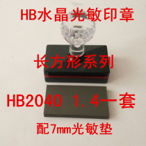 Photosensitive seal material Wholesale seal material stamp material Rectangular seal photosensitive material