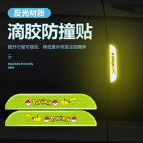 Car cartoon personality cute drop glue anti-scraping anti-scraping strip universal rear-view mirror reflective protection sticker door crashproof strip