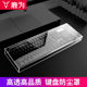 Keyboard dust cover set mouse cover mechanical cover desktop acrylic transparent 104 key 87 key protection universal type