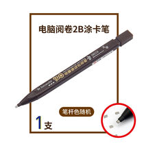 Tenjo Pencil 2B Answer Card Student Examination Special Multifunction Pen Automatic Pencil Computer Painted Card Pen Exam Pen