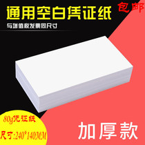 Blank Voucher Paper 240 * 140 Finance Private accounting Supplies bookkeeping voucher Form 24 * 14 Increased Ticket paper
