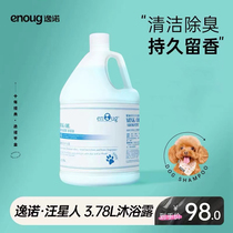 Yinuowangxingren 3 78L dog bath vat Teddy Bichon Sammo golden retriever anti-itch killing mite hair care shampoo