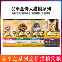 Pint Zhuo full term cat food marine fish 20 catfish for young cats to be dog and dog food 10kg clothes big bags universal