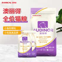 Remy Gao cat food Aolide cat food adult cat kitten food 1 catties marine fish flavor natural fattening hair gills 10 kg