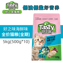 Good taste seafood taste cat food staple food full price universal pet cat Fat Fat Hair gills low salt 500g * 10 packs
