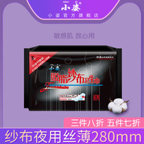Small posture gauze sanitary napkin women ultra-thin silk night use 10 pieces 280mm Petit night flagship store official website
