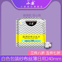 Small posture skimmed gauze sanitary napkin cotton soft silk thin amount less daily use aunt towel 10 pieces 240mm flagship store official website