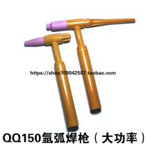 Argon arc welding machine gun to QQ150 Earth gun TIG150 cross valve switch welding torch accessories gun head high power
