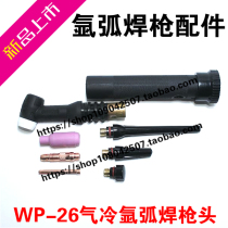 Argon arc welding machine accessories WP-26 argon arc welding gun head welding torch welding torch ceramic nozzle copper Guide parts tungsten needle clamp