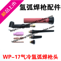 Argon arc welding gun welding machine accessories WP-17 gun head series wide-type argon arc welding welding gun head