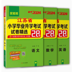 小升初真题卷2024语文数学英语福建省小学毕业升学考试试卷精选28套卷考必胜春雨48套六年级小学生毕业总复习知识必刷历年真题集结价格比较