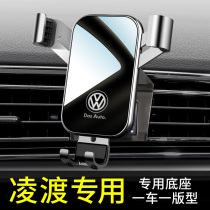 Suitable for Lingdu mobile phone car bracket Mobile phone navigation bracket Volkswagen Lingdu mobile phone car bracket