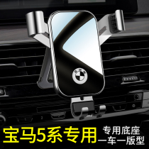 Suitable for BMW 5 series mobile phone bracket fixing bracket Navigation bracket BMW 5 series mobile phone car bracket