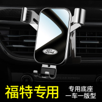 Suitable for Focus mobile phone car holder Ford Focus mobile phone car holder dedicated navigation modification
