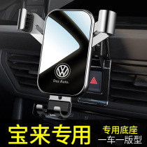 Suitable for Baolai mobile phone car bracket 2021 new 20 models 19 models Volkswagen Baolai mobile phone special bracket
