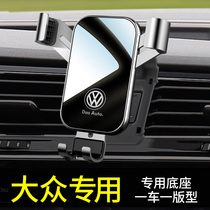 Dedicated 2021 new Volkswagen cc Tiguan l Maiteng b8polo golf 8 Jiayu 7 mobile phone car bracket