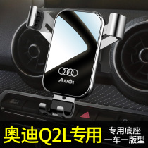 Suitable for Audi q2l mobile phone car bracket Special Audi q2l mobile phone holder Snap-on mobile phone support frame