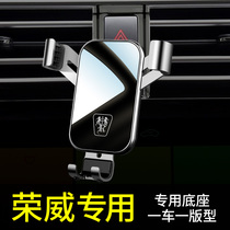 Suitable for Roewe i5 mobile phone car holder dedicated Roewe i6 mobile phone car holder navigation bracket interior accessories