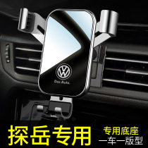 Suitable for exploring Yue mobile phone special bracket wireless charging 2021 Volkswagen Exploring Yue mobile phone car bracket car supplies