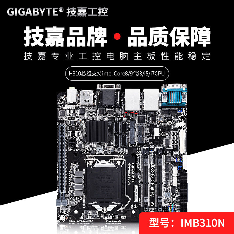 Gigabyte/技嘉IMB310N 双Intel网卡4COM/LVDS多显PCIEX16工控主板