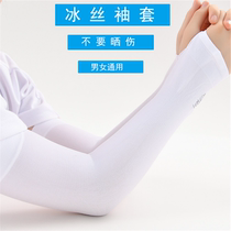 Korean summer ice sleeve cool ice silk sleeve outdoor UV protection ice sleeve cycling arm sleeve for men and women