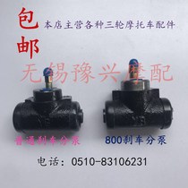 Zongshen Fukuda Longxin tricycle oil brake sub-pump brake sub-pump
