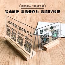 High-end collection code swing customized WeChat Alipay friends QR Code Collection card solid wood scan code card