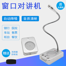 Deshun 237 window two-way walkie-talkie Bank hospital station counter ticket microphone stall dialogue loudspeaker
