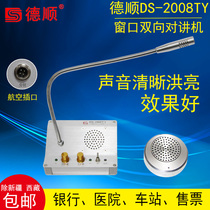 Deshun Fushunda 2008TY window two-way walkie-talkie Bank counter Hospital station high-power loudspeaker