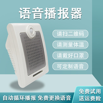 Automatic voice announcer Infrared induction voice prompt mask body temperature alarm health card Wall-mounted audio