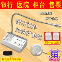 Deshun 1908 window two-way walkie-talkie Bank hospital station counter ticket microphone stall dialogue loudspeaker