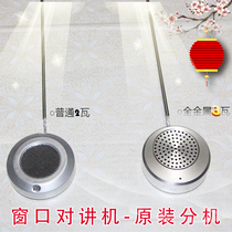 ED 2006 Jiteng F12B Fushunda 2004 2008A window walkie-talkie auxiliary extension speaker