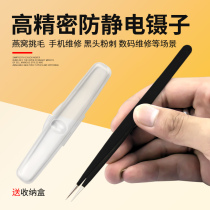 Antistatic small tweezers tool Repair clip Column tip fine tip nozzle elbow long pointed stainless steel Regent knead