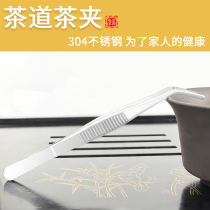 Stainless steel tea clamp Precision thickened Advanced thickened Tea tweezers Large number Easy clip effortless Tea Road spare parts