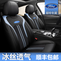 10-21 car logo summer car seat cover Ford Focus Forrest all-inclusive Ice Silk Four Seasons universal cushion