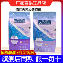 Bernatian pure no valley to be cat food 10kg Anglo American short blue cat Fathike Tuna Bonne Sky Pure Young Cat Food 20 catty