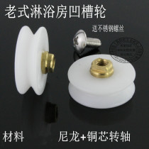 Shower room diameter 22 5MM recess round bathroom bathroom bathroom glass moving accessories old copper core pulley