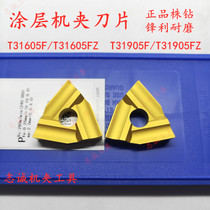 Zhuzhou Diamond carbide coating machine clamp blade cutter head CN25 CN35 T31605F T31605FZ