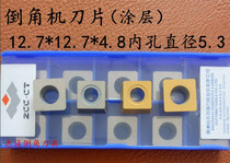 Composite Chamfering machine blade 12 7*12 7*4 8 aperture 5 3 machining steel parts stainless steel 900 Chamfering machine