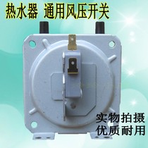Application of gas water heater wind pressure switch wall hanging stove accessories ten thousand and American wardy KFR-1